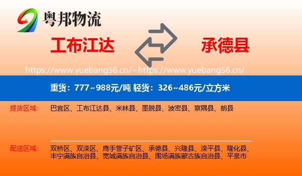 工布江达到承德县物流