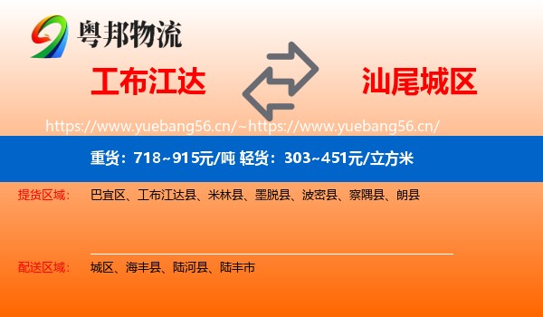 工布江达到城区物流