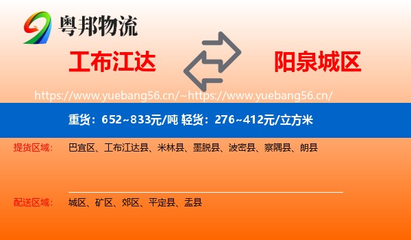 工布江达到城区物流