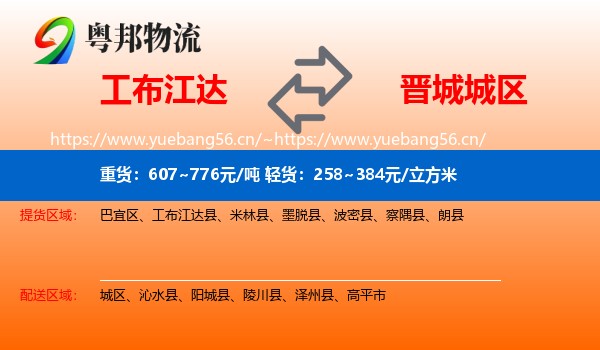 工布江达到城区物流