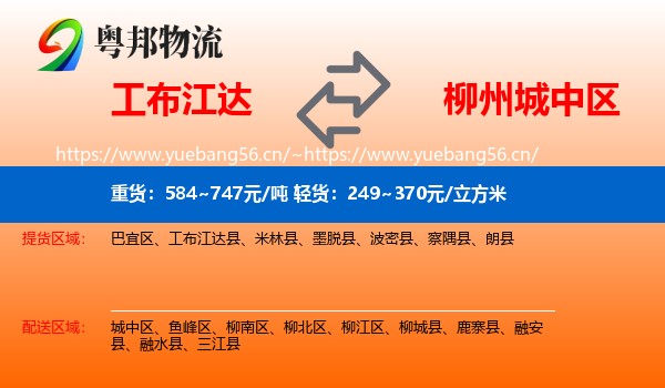 工布江达到城中区物流
