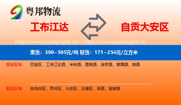 工布江达到大安区物流