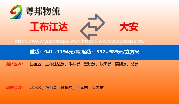 工布江达到大安市物流