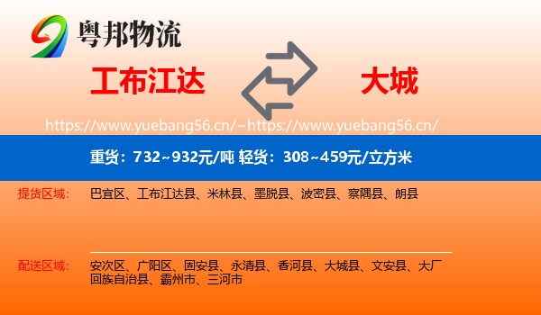 工布江达到大城县物流
