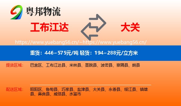 工布江达到大关县物流