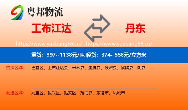 工布江达到丹东物流