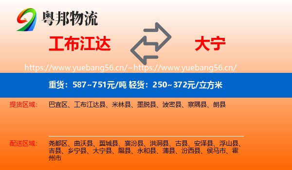 工布江达到大宁县物流
