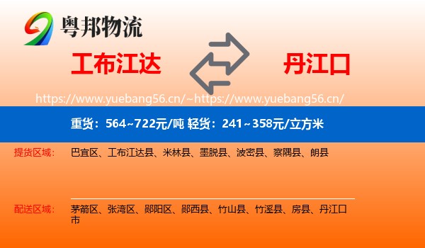 工布江达到丹江口市物流