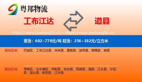 工布江达到道县物流