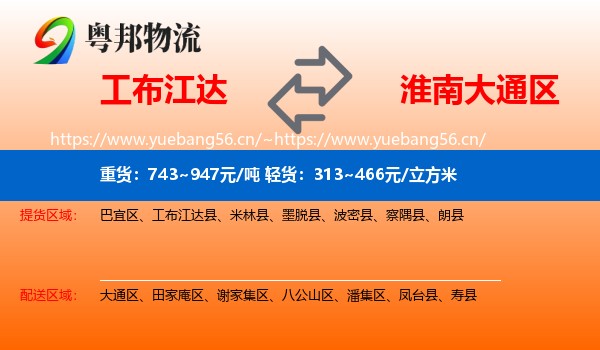 工布江达到大通区物流