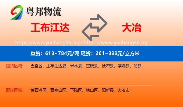 工布江达到大冶市物流