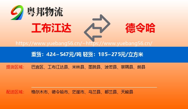 工布江达到德令哈市物流