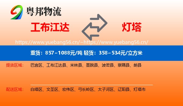 工布江达到灯塔市物流