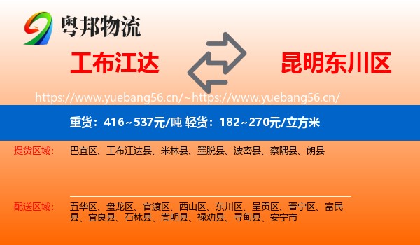 工布江达到东川区物流