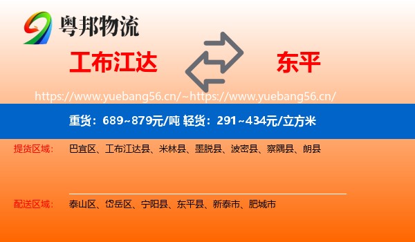 工布江达到东平县物流