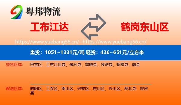 工布江达到东山区物流