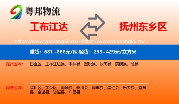 工布江达到东乡区物流