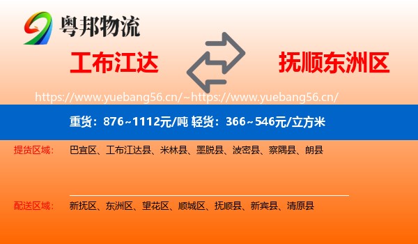 工布江达到东洲区物流