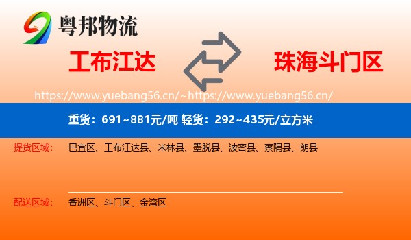 工布江达到斗门区物流