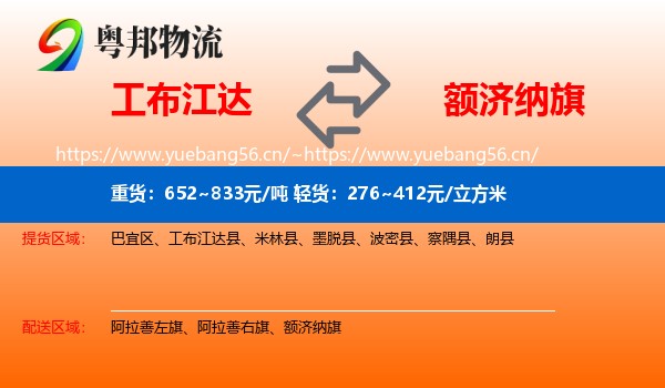 工布江达到额济纳旗物流