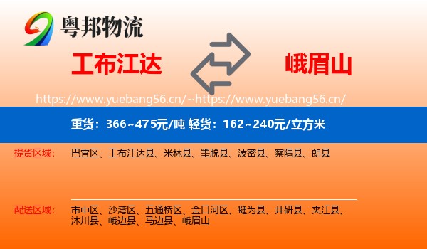 工布江达到峨眉山物流