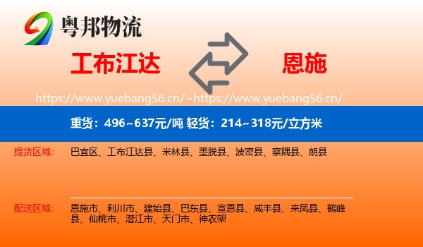 工布江达到恩施物流