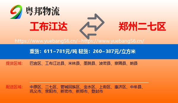 工布江达到二七区物流