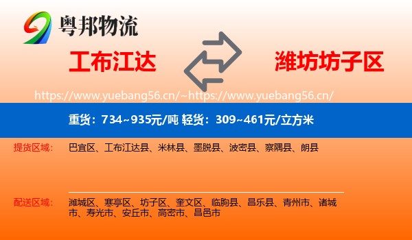 工布江达到坊子区物流