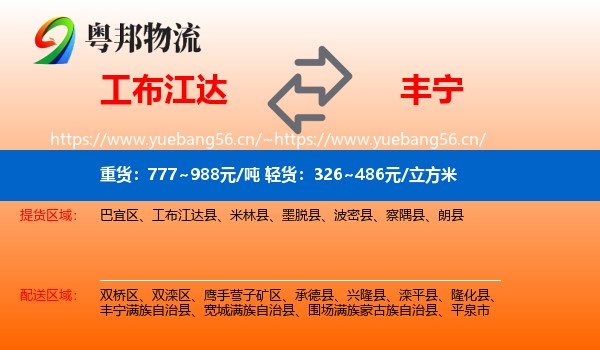 工布江达到丰宁满族自治县物流
