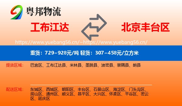 工布江达到丰台区物流