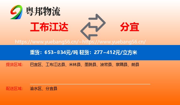工布江达到分宜县物流