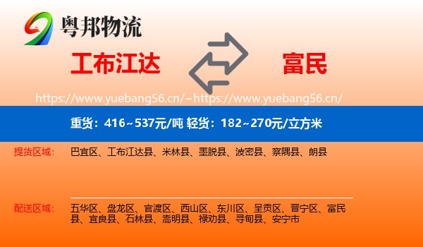 工布江达到富民县物流