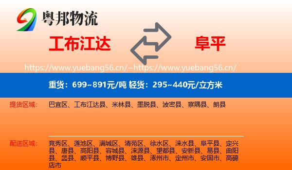 工布江达到阜平县物流