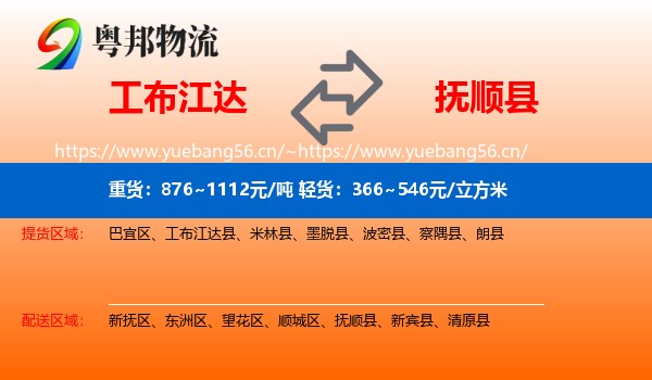 工布江达到抚顺县物流