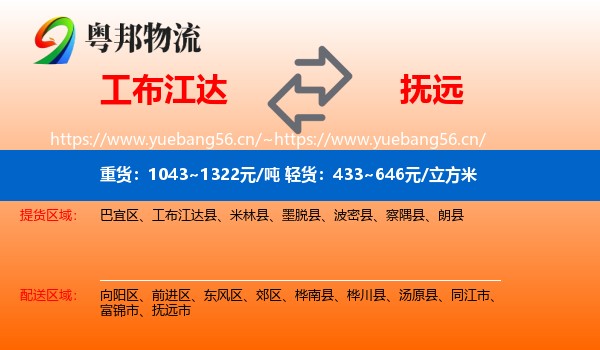 工布江达到抚远市物流