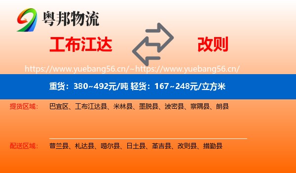 工布江达到改则县物流