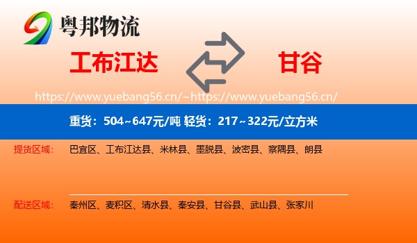 工布江达到甘谷县物流