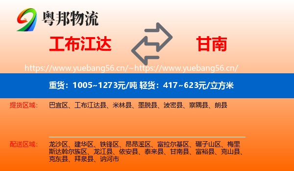 工布江达到甘南县物流