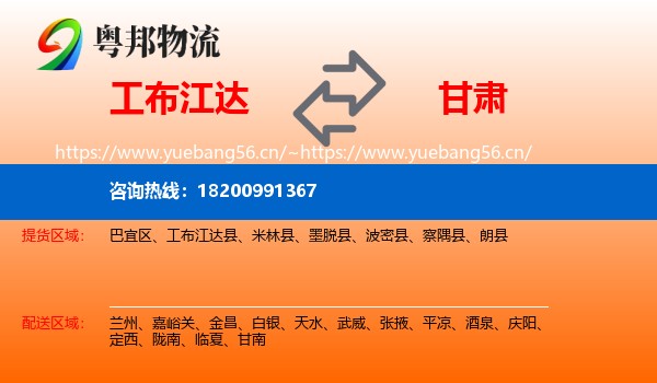 工布江达到甘肃物流