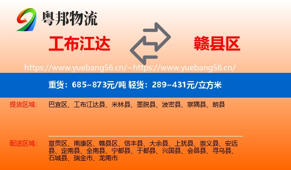 工布江达到赣县区物流