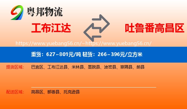 工布江达到高昌区物流