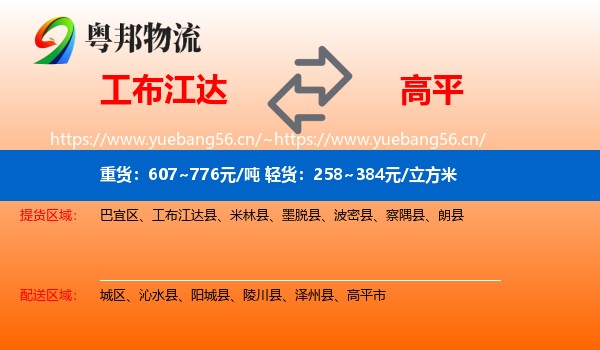 工布江达到高平市物流