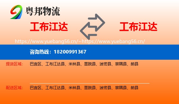 工布江达到工布江达县物流