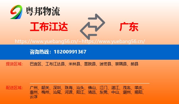 工布江达县到广东物流专线