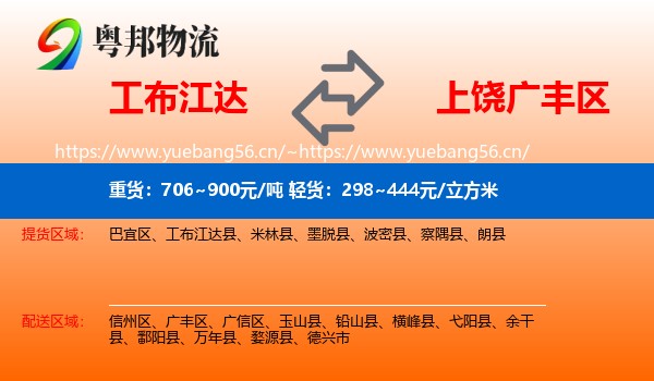 工布江达到广丰区物流