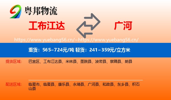 工布江达到广河县物流