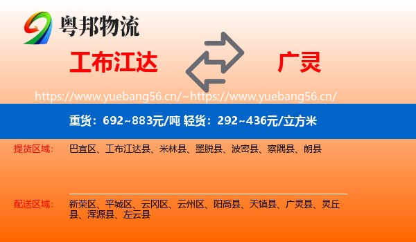 工布江达到广灵县物流