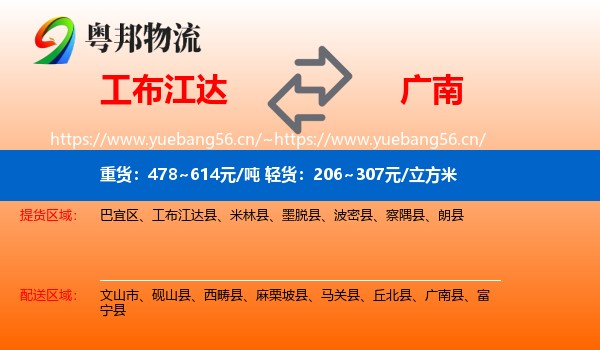 工布江达到广南县物流