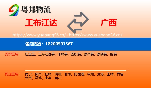 工布江达县到广西物流专线