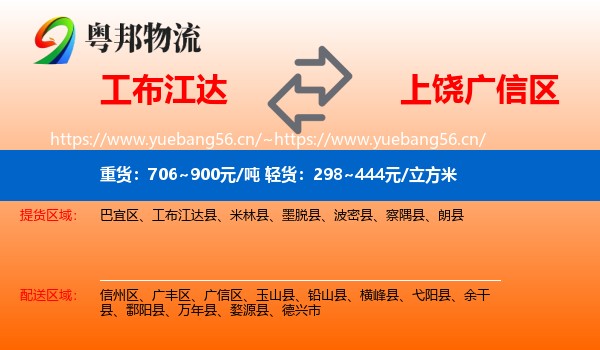 工布江达到广信区物流
